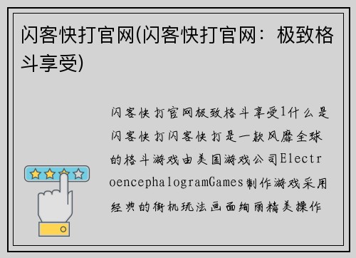 闪客快打官网(闪客快打官网：极致格斗享受)